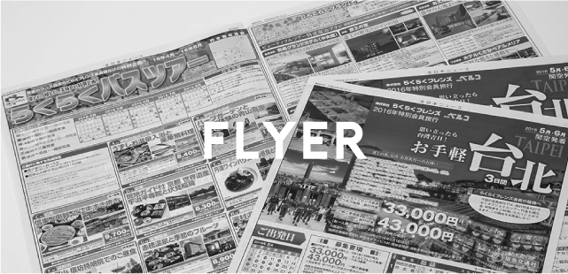 チラシ