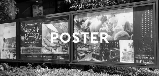 ポスター